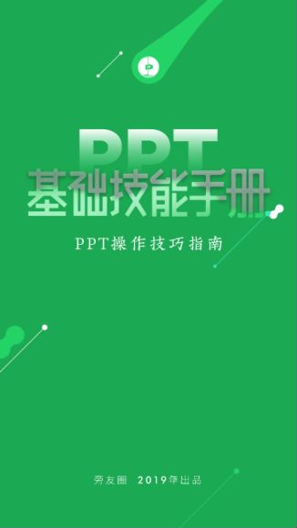 PPT独家学习资源，网盘下载(884.19M)