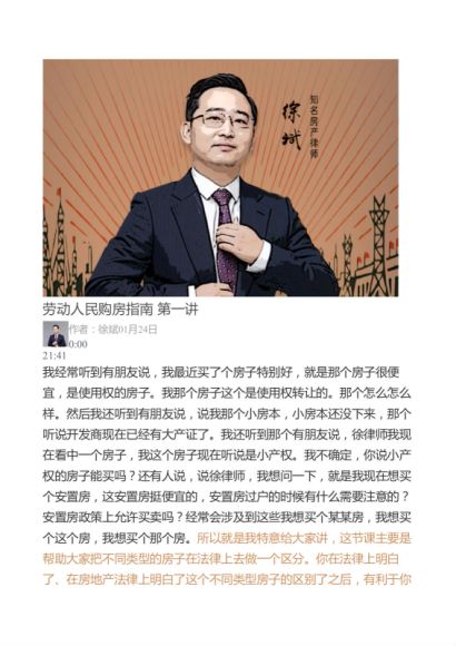 徐斌 两套买房课 ，网盘下载(485.54M)