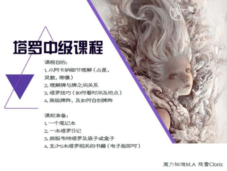 【残雪塔罗】初中高阶合集，网盘下载(1.06G)