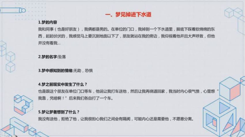 壹心理：朱建军的堂解梦课，成为自己的解梦师，网盘下载(3.G)