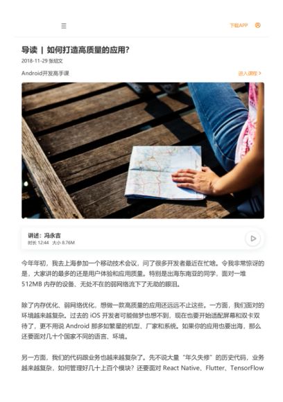 Android开发高手课，网盘下载(671.34M)