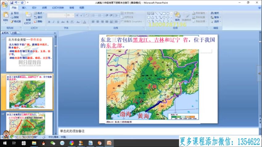 抖音课程：【小靳老师】初中地理12合1课程，网盘下载(28.72G)