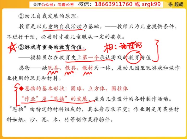 教师招聘考试：2022教招学科CG-幼儿版，网盘下载(48.65G)