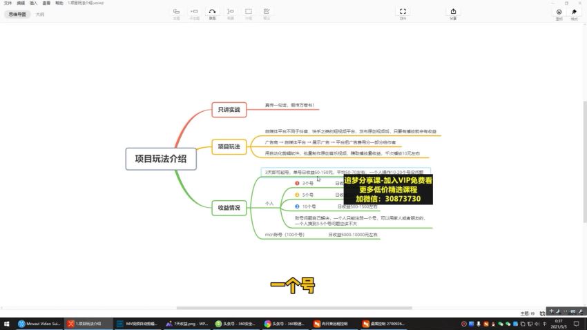 头条号项目玩法教程，网盘下载(516.02M)