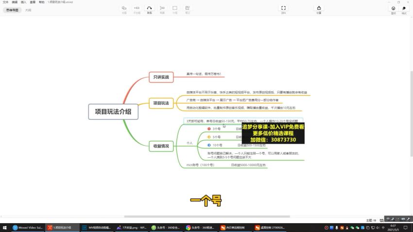 头条号项目玩法教程，网盘下载(516.02M)