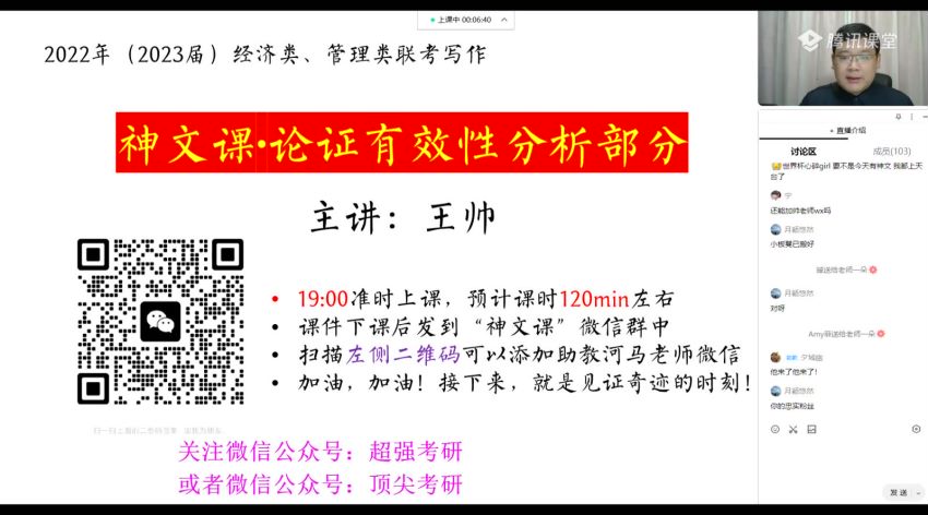 2023考研管综：王帅写作押题神文课，40min搞定55分攻略!，网盘下载(2.74G)