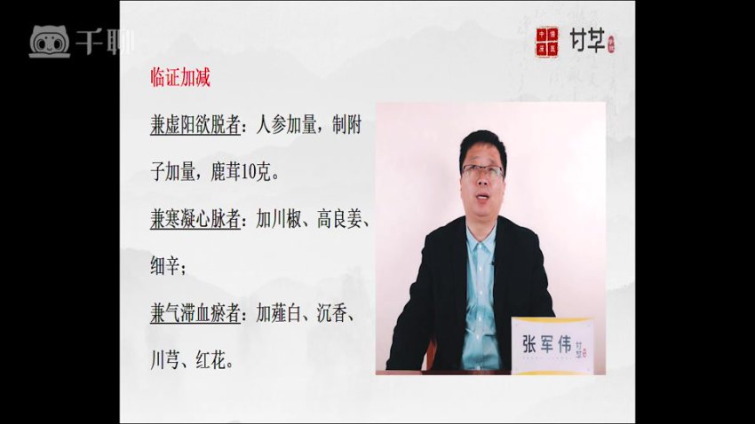 张军伟糖尿病及其八大并发症辨证思路 2.14G，网盘下载(2.15G)