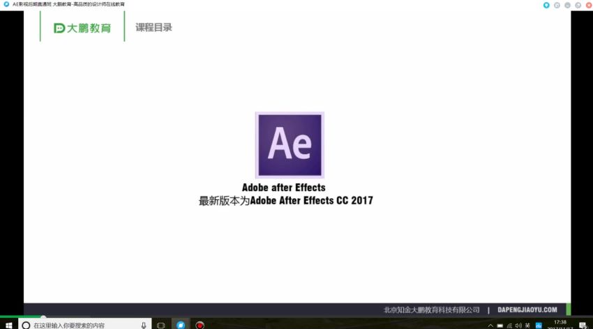 大鹏教育：Ae影视后期，网盘下载(37.44G)