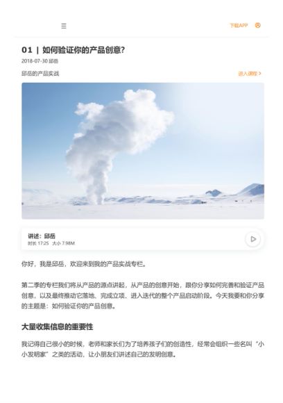 邱岳的产品实战，网盘下载(480.17M)