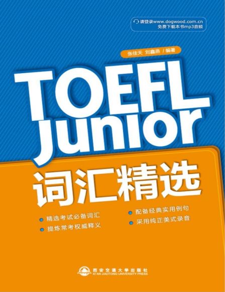 新东方小托福TOEFL Junior备考套装，网盘下载(846.44M)