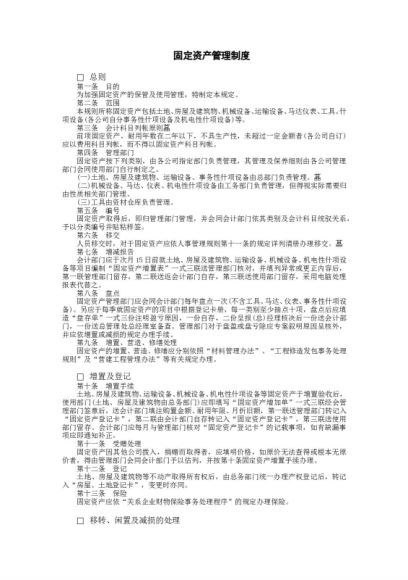 《企业管理制度》600套 ，网盘下载(19.07M)