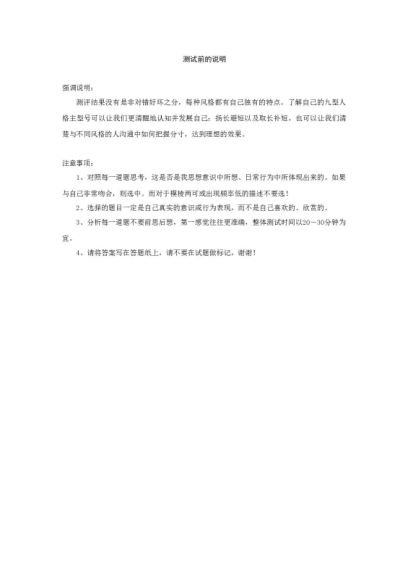 牛逼九型人格_20200706_111304 ，网盘下载(52.40M)