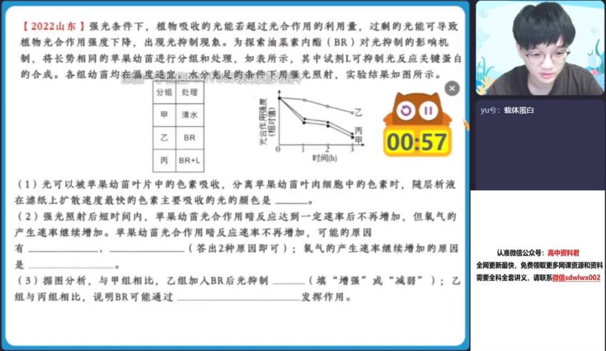 2023高三作业帮生物杨雪全年班，网盘下载(55.16G)