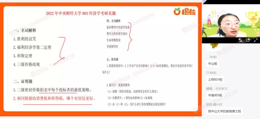 2023考研经济类：背诵  热点，网盘下载(2.98G)