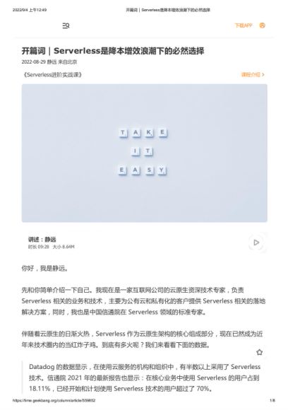 Serverless进阶实战课，网盘下载(120.73M)