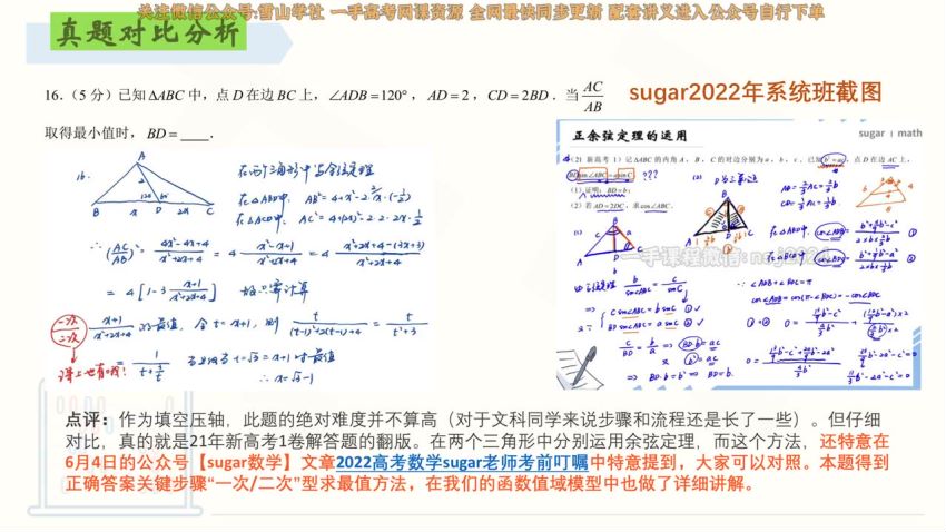 2023高三腾讯课堂数学王梦抒全年班，网盘下载(27.16G)