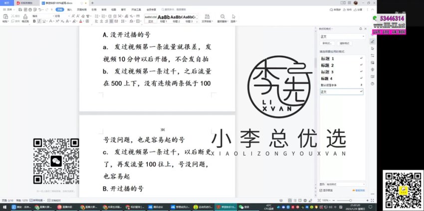李总2023最新快手直播带货落地实操课，快手直播100%起号，网盘下载(1.84G)