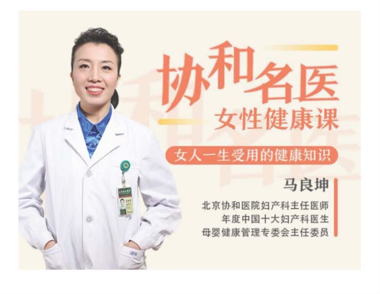 【完】协和医生女性健康课，网盘下载(847.99M)