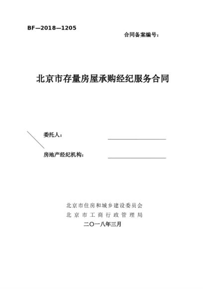 北京市合同示范文本【公 ，网盘下载(10.87M)