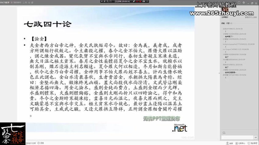 生命之歌2016年七政四余 26讲，网盘下载(7.99G)