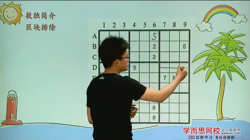 学而思数独 ，网盘下载(219.59M)
