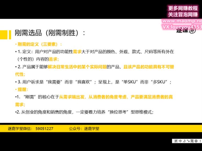 亚马逊超强落地实操全案课程：拒绝大量盲目铺货，日出千单不在话下，网盘下载(224.66M)