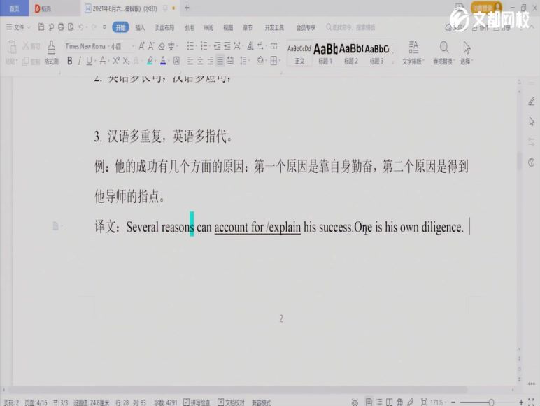 20216月英语六级：21年6月文都六级全程，网盘下载(22.40G)