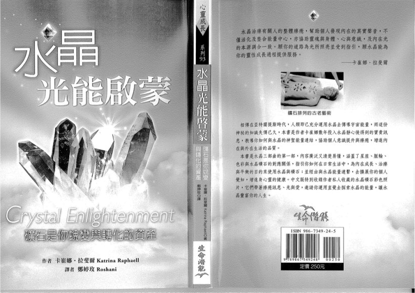 水晶光能啟蒙(1)，网盘下载(35.73M)