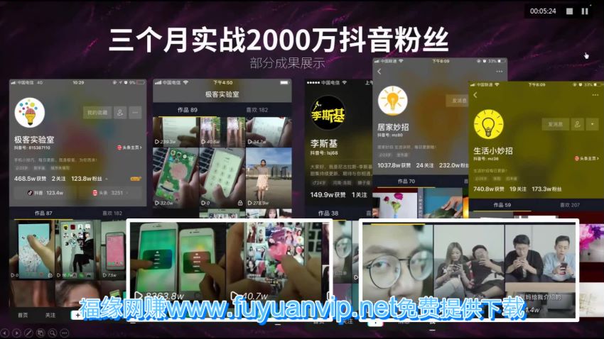 逐鹿会《打造100万粉丝抖音月入5万+》，网盘下载(4.79G)