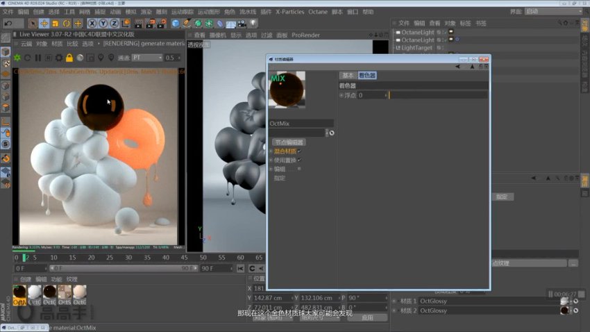 Octane TVart OC高级渲染训练营—三维丨C4D丨中级进阶，网盘下载(19.07G)