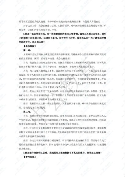 搞定结构化面试只需要350题（绝密押提8类） ，网盘下载(28.45M)