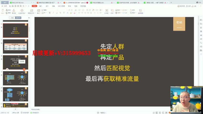 【精准人群】运营＋推广训练营（老衲），网盘下载(10.07G)