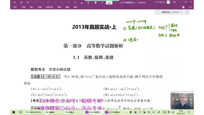 2023考研数学：武忠祥数学有道团队冲刺密训，网盘下载(23.00G)