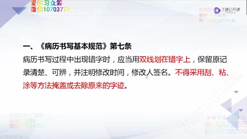 丁香公开课：从医路上，你必须掌握的法律知识，网盘下载(353.28M)