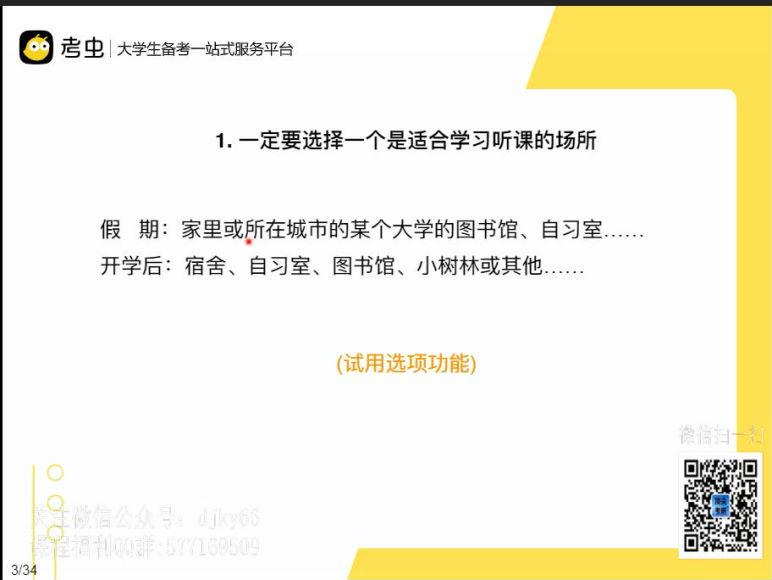 20216月英语四级：21年6月考虫四级全程，网盘下载(29.69G)