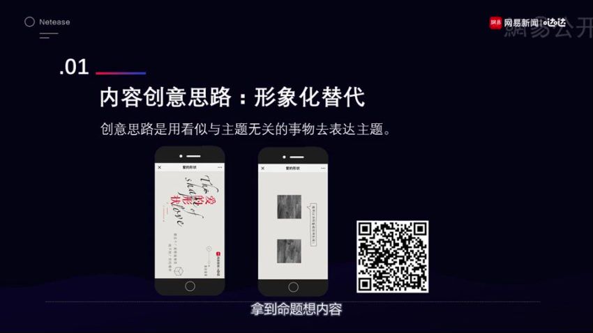网易爆款刷屏秘籍：持续打造爆款的能力，网盘下载(3.08G)