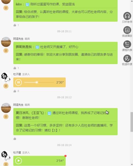 荔枝微课：杜子健：从草根到总裁，零起点通关之道，网盘下载(47M)