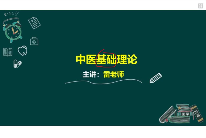 医学类：星恒教育2022中医执业（助理）医师，网盘下载(4.38G)