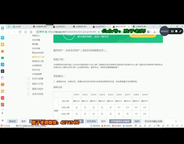 ​胜子·QQ群排名引流​，网盘下载(1.53G)