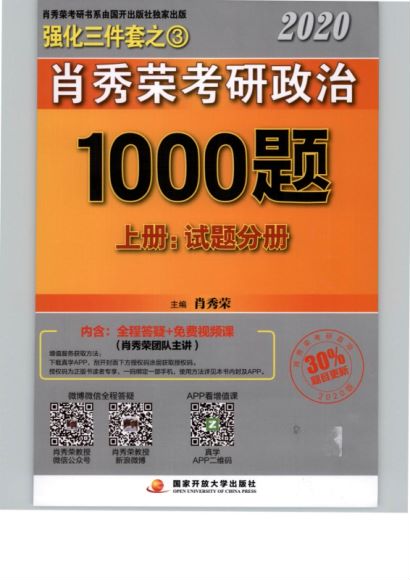 2020政治肖秀荣三件套，网盘下载(1.08G)