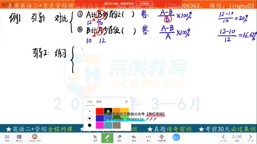 2023考研管理类：【京虎】管综全程班，网盘下载(26.00G)