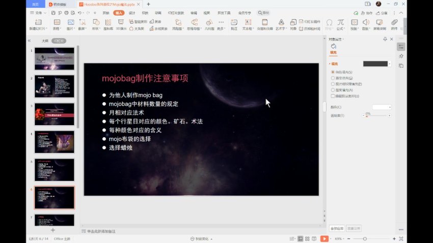 神秘老师 Mojo魔法课(视频课程 W)，网盘下载(2.84G)