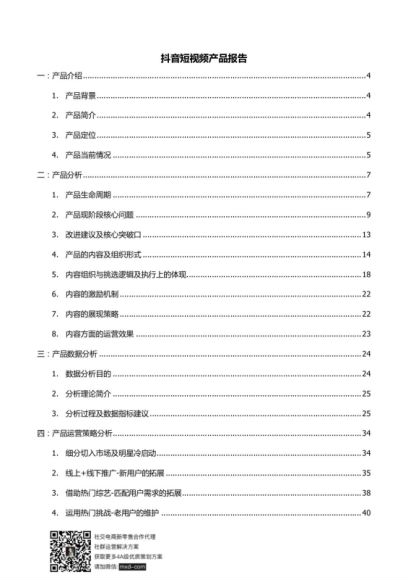 4A级抖音方案 ，网盘下载(601.04M)