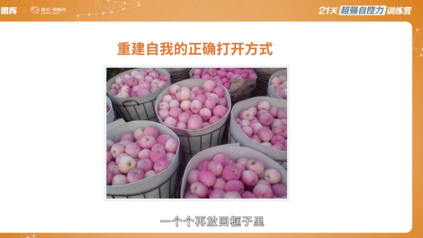 21天超强自控力训练营：教你一步步蜕变，掌握人生（完结），网盘下载(228.85M)
