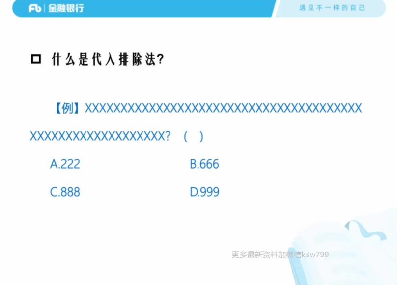 金融银行考试：2021农信社行测，网盘下载(4.16G)