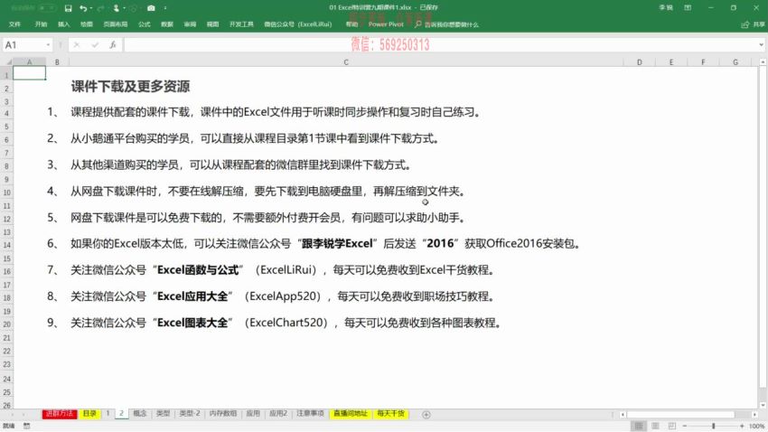 九期：Excel函数公式中级班丨突破瓶颈 ，网盘下载(3.05G)
