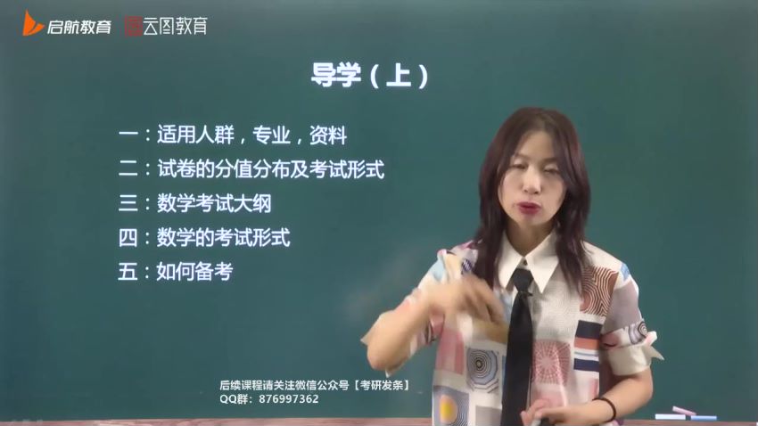 2023考研管理类：【启航】管综畅学班，网盘下载(200.02G)