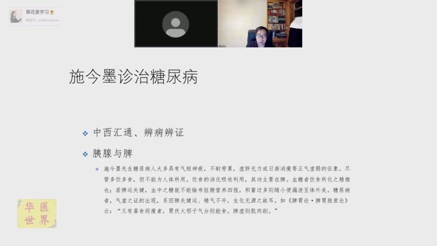 华医世界糖尿病明医训练营／熊兴江教授、庞博教授双师联袂亲授 1.75G，网盘下载(1.76G)