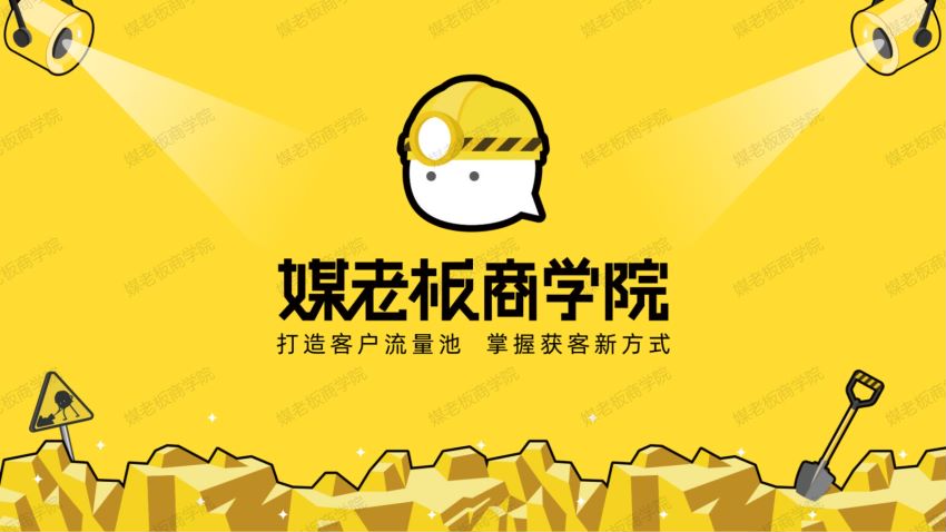 媒老板知乎引流课​，网盘下载(168.17M)