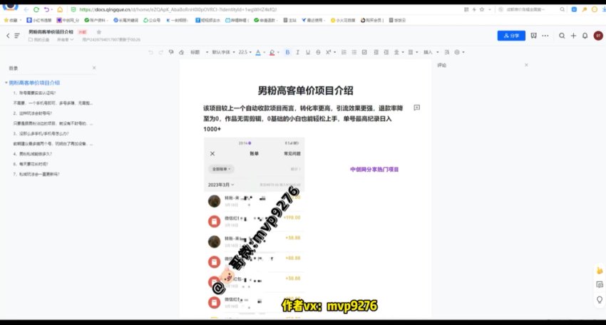合法切暴利的生意，靠一部手机月入2w+，网盘下载(137.33M)